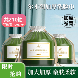 尔木萄洗脸巾卷筒式洁面巾家庭装加大加厚洗面巾亲肤柔软不掉絮