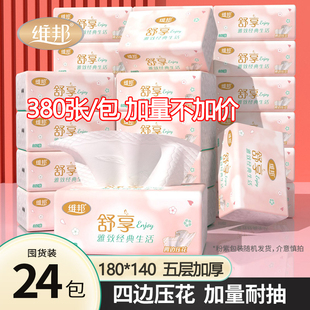 维邦舒享抽纸8包装 五层加厚四边印花家用优惠宿舍用纸巾商用大包