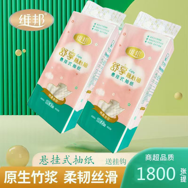 维邦悬挂式抽纸1800张大包装