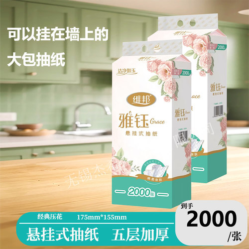 维邦悬挂式抽纸2000张大包装