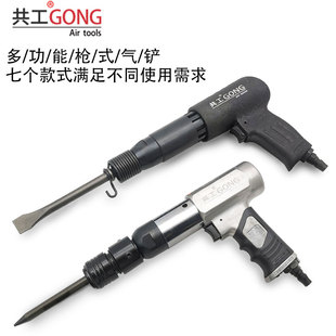 共工气铲150小风镐除锈器250刹车片铲铆机石膏铲铆钉锤补胎气动锤