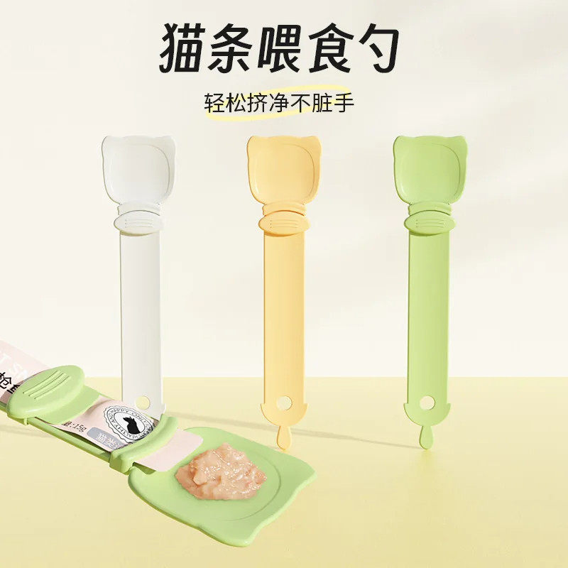 2026款猫条挤压喂食勺不沾手神器
