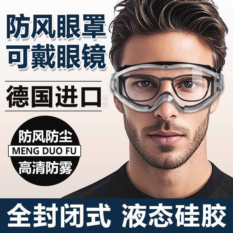 防风护目镜可戴眼镜防灰尘不起雾眼罩骑车骑行全封闭防飞溅防护男