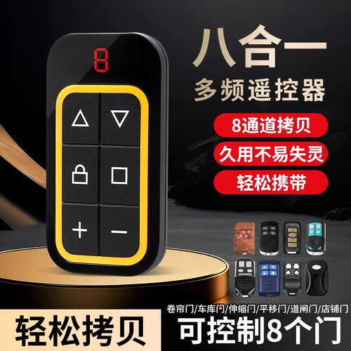 多频家用车库卷闸门遥控器