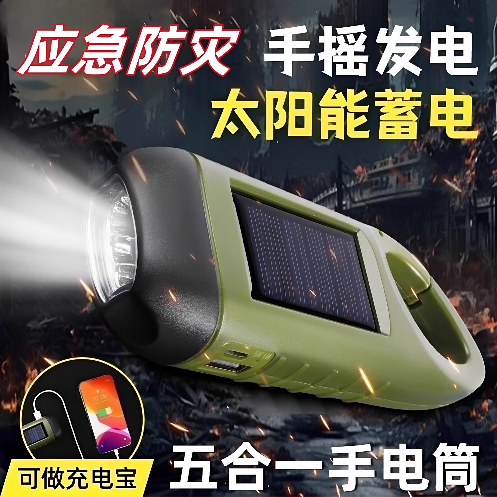 可充电太阳能手摇应急手电筒