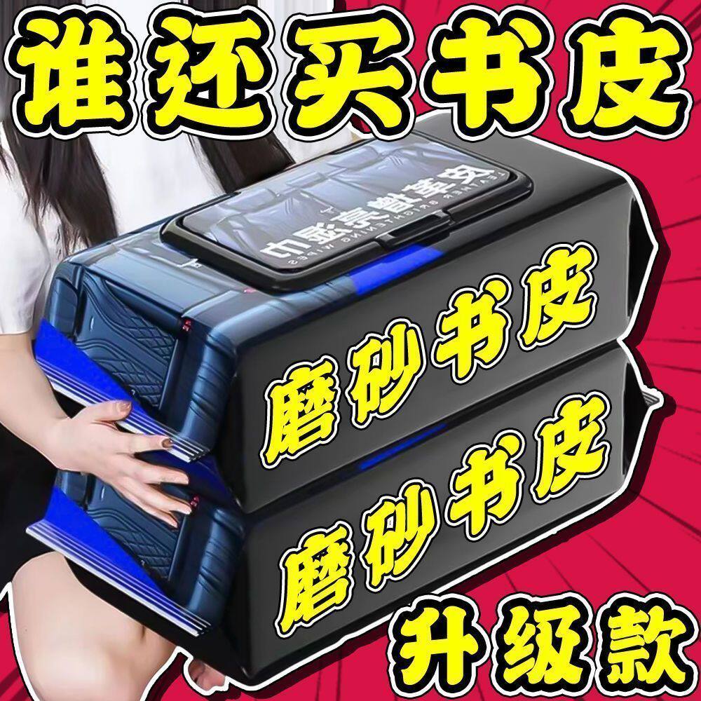 学生自粘防水防污书皮
