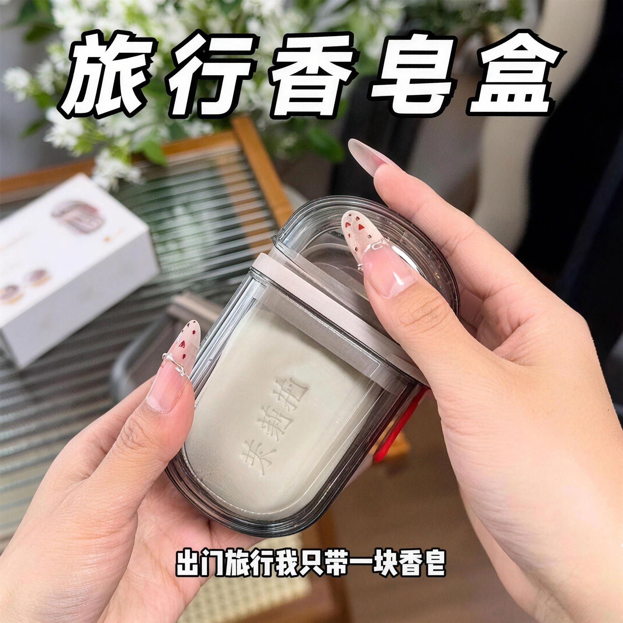 旅行便携密封沥水香皂盒
