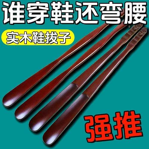 实木鞋拔子长柄家用孕妇穿鞋神器