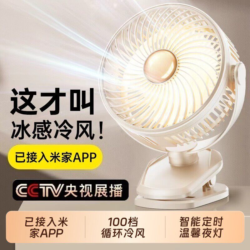 【已接入米家APP】2026新款桌面风扇静音办公室桌上usb充电小型学