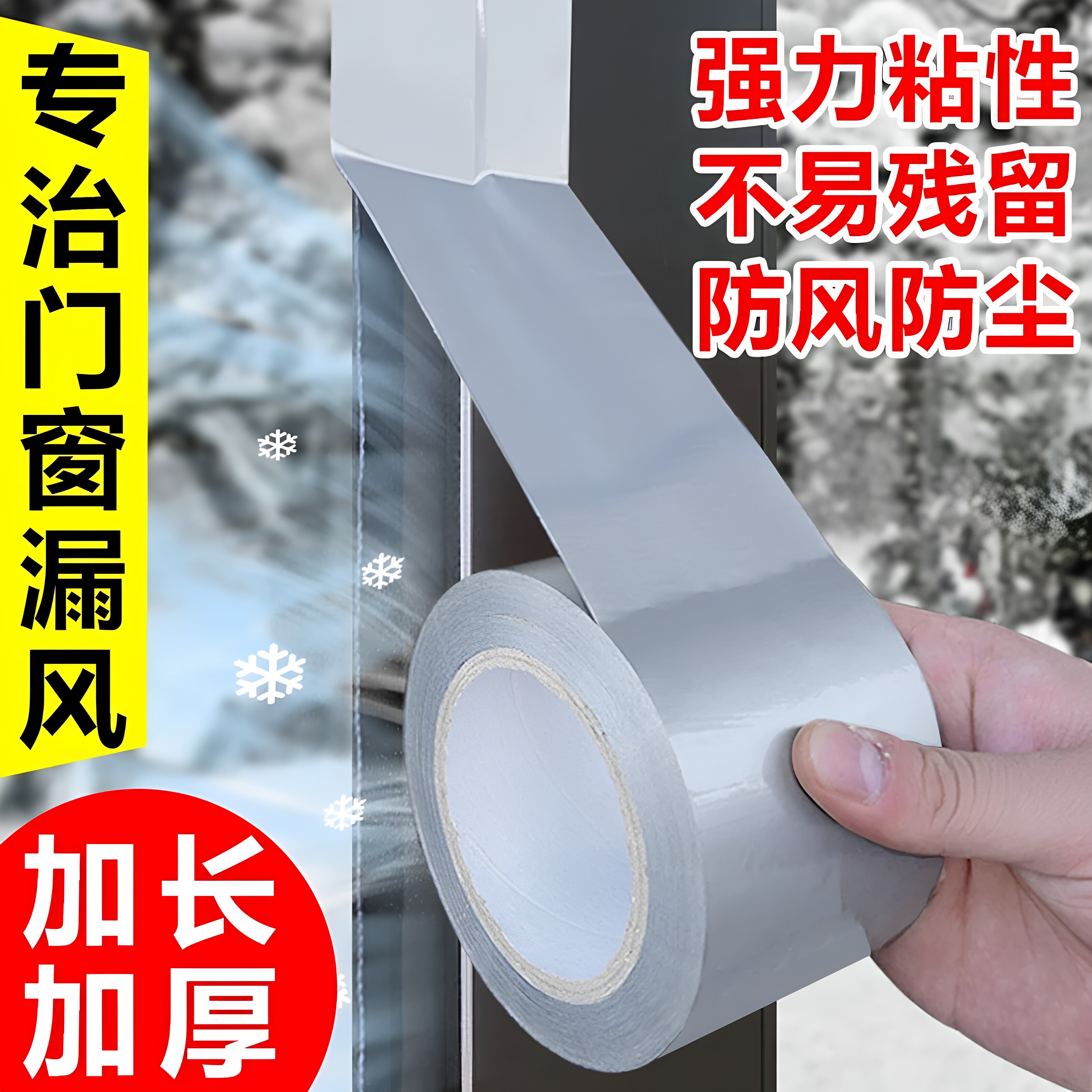 窗户挡风神器防风保暖膜封窗冬季密封条胶带门窗缝隙漏风胶贴防寒
