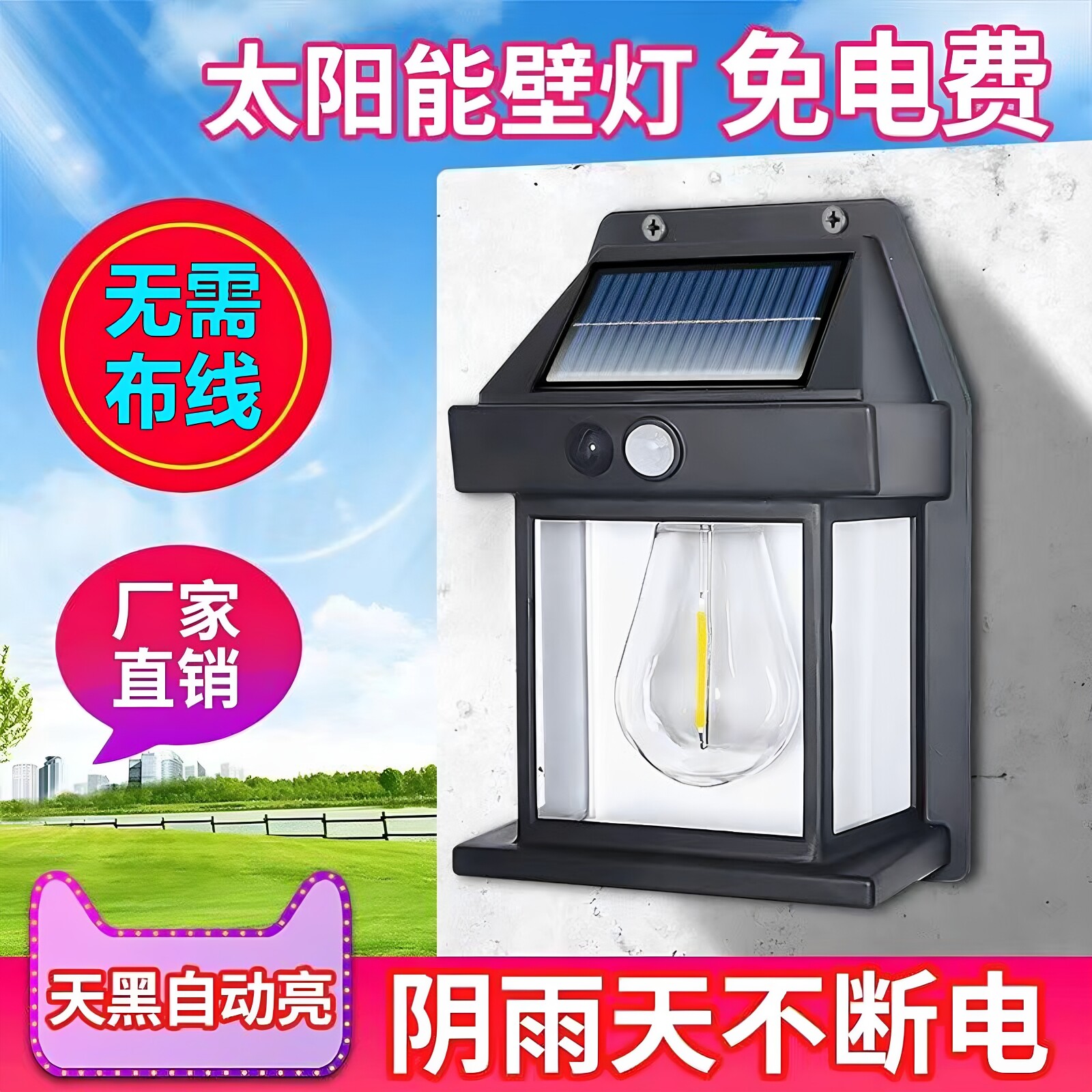 太阳能户外壁灯氛围户外花园庭院暖光灯人体感应阳台灯LED照明灯