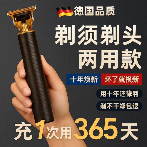 两用电推子剃头刮胡造型器男士