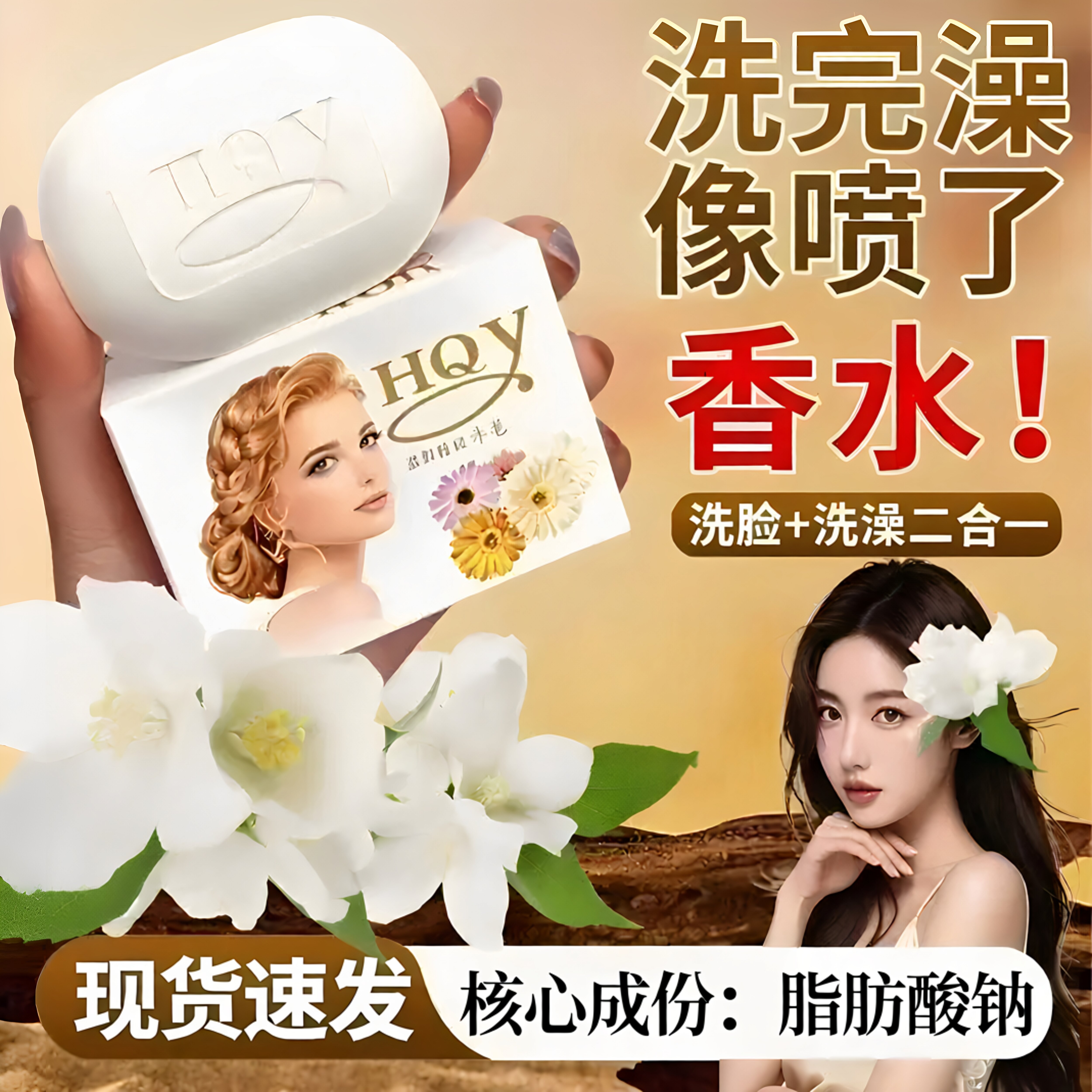 正品茉莉香手工香皂控油除螨