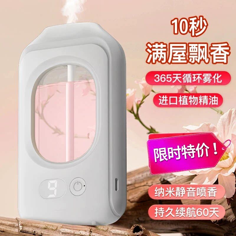 自动喷香机家用户外除臭持久香氛