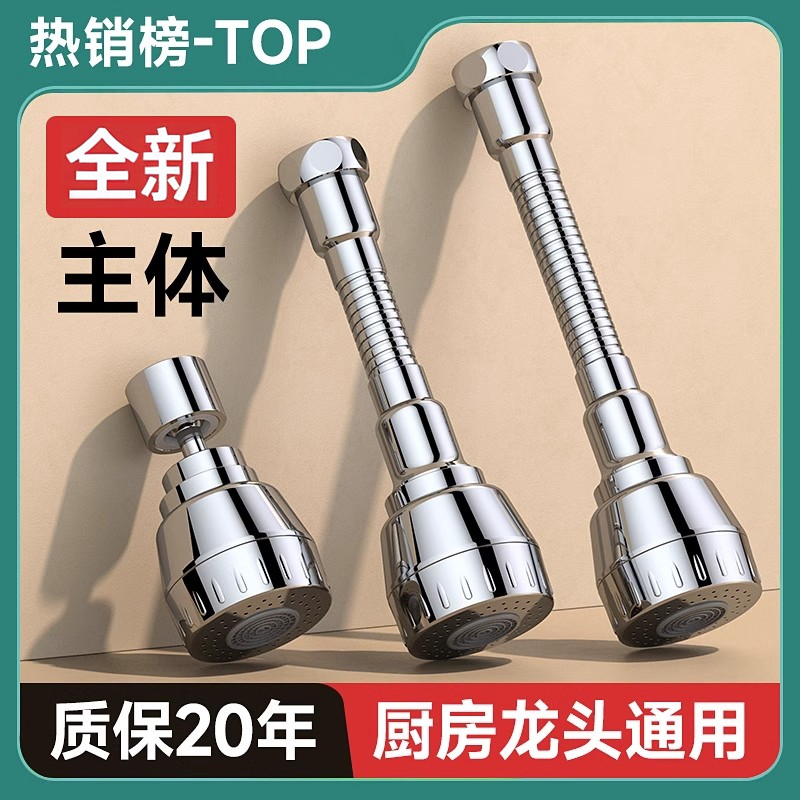 水龙头万向延伸器(德国品牌技术)