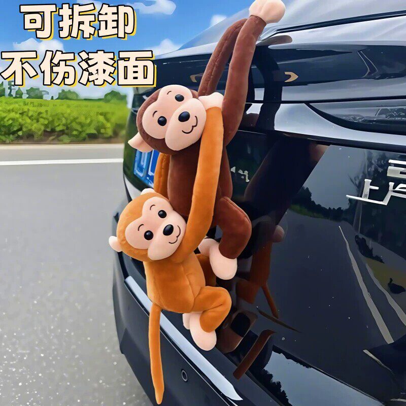 可爱长臂猴车载尾部摆件挂件