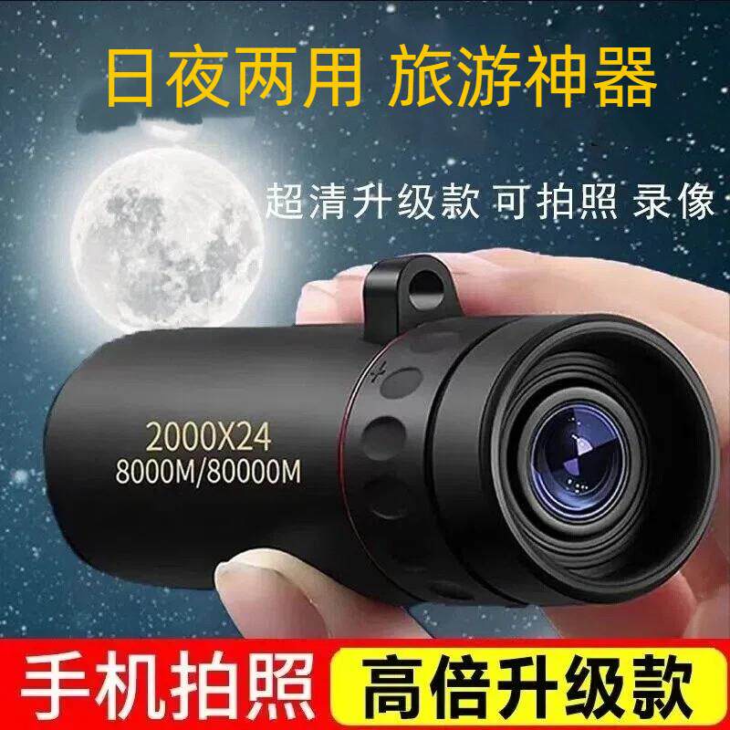 单筒望远镜高倍高清微光夜视