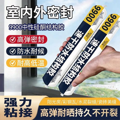 9900中性硅酮结构胶高粘快干防水