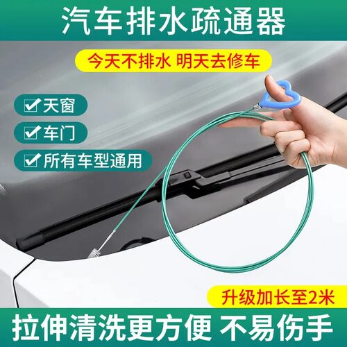 汽车天窗车门冰箱排水孔疏通器