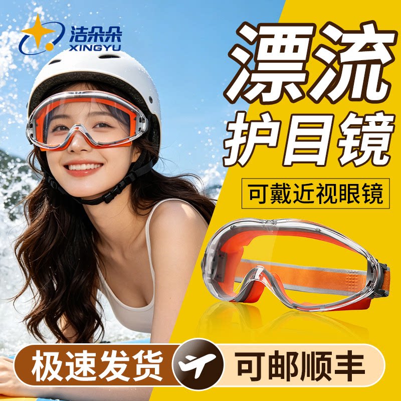 漂流防雾防脱可配戴护目镜