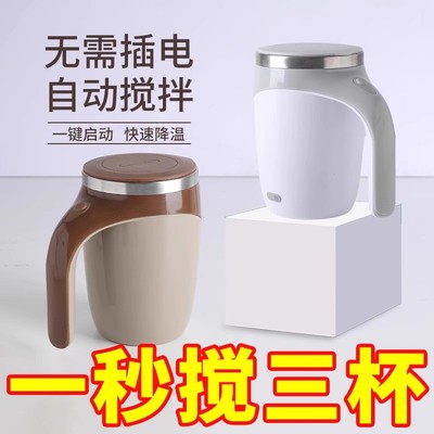 新款全自动搅拌杯咖啡杯