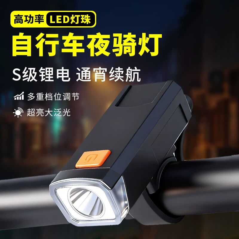 洁朵朵强光防水自行车前灯