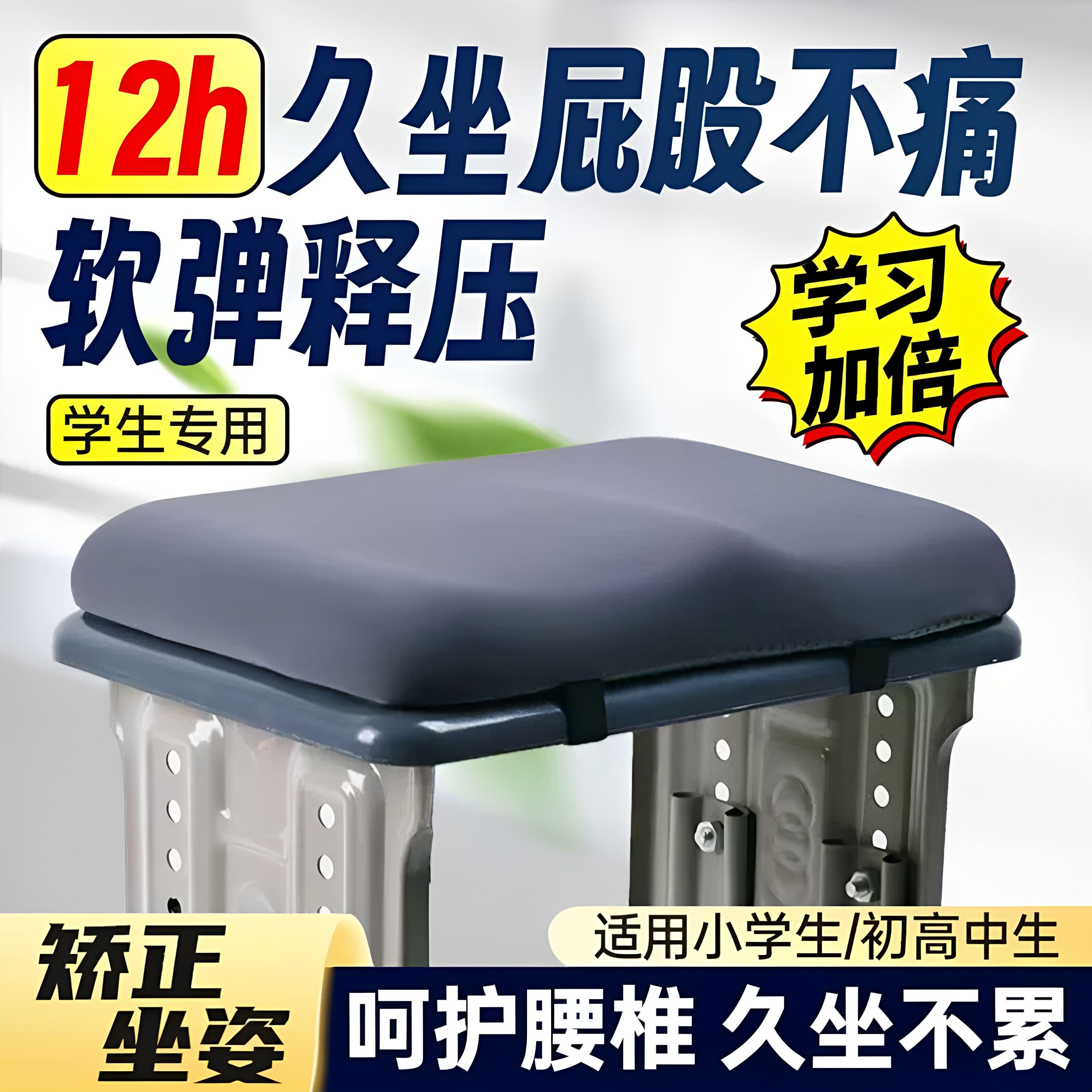 学生教室夏季记忆棉增高椅垫