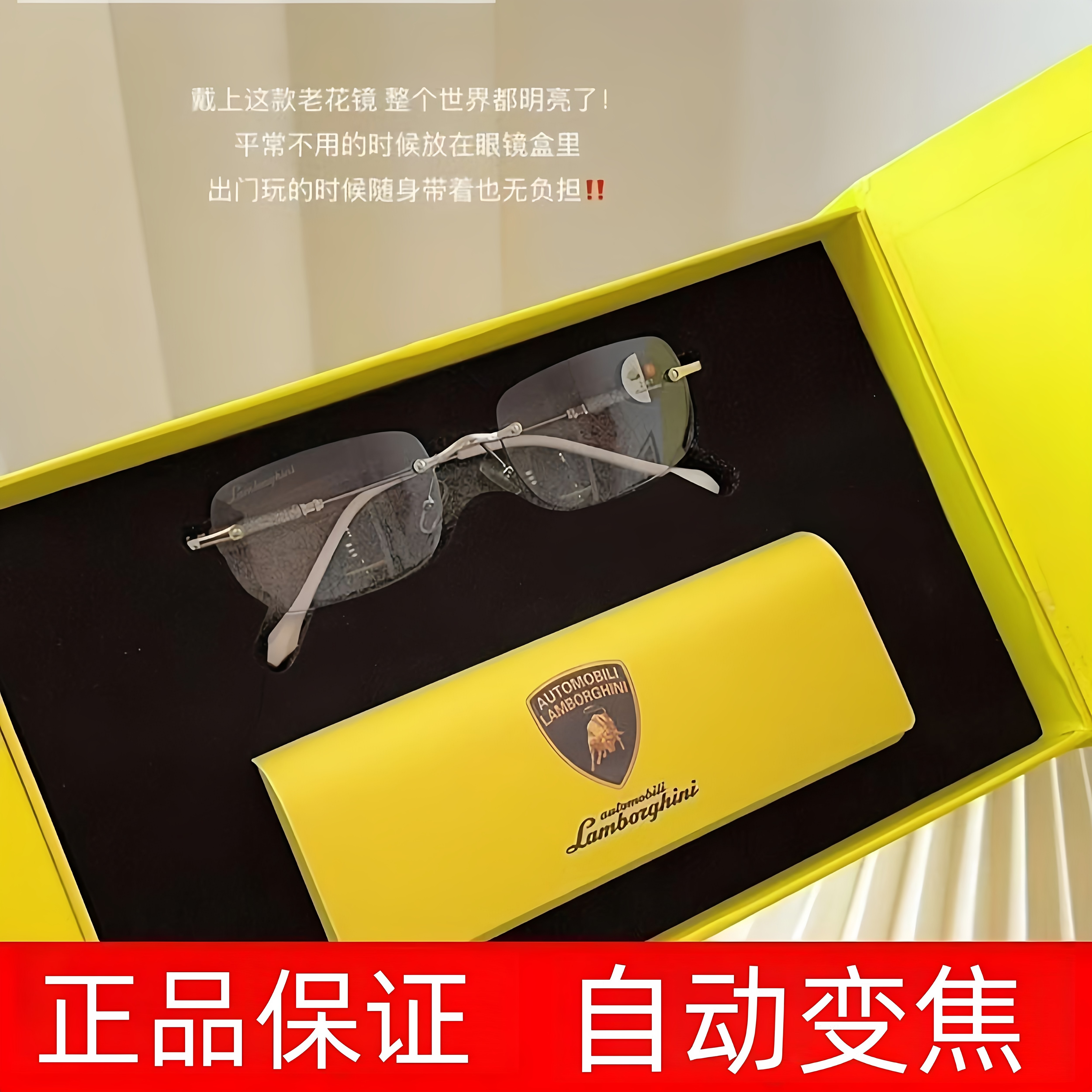 兰博基尼自动变焦女士老花镜