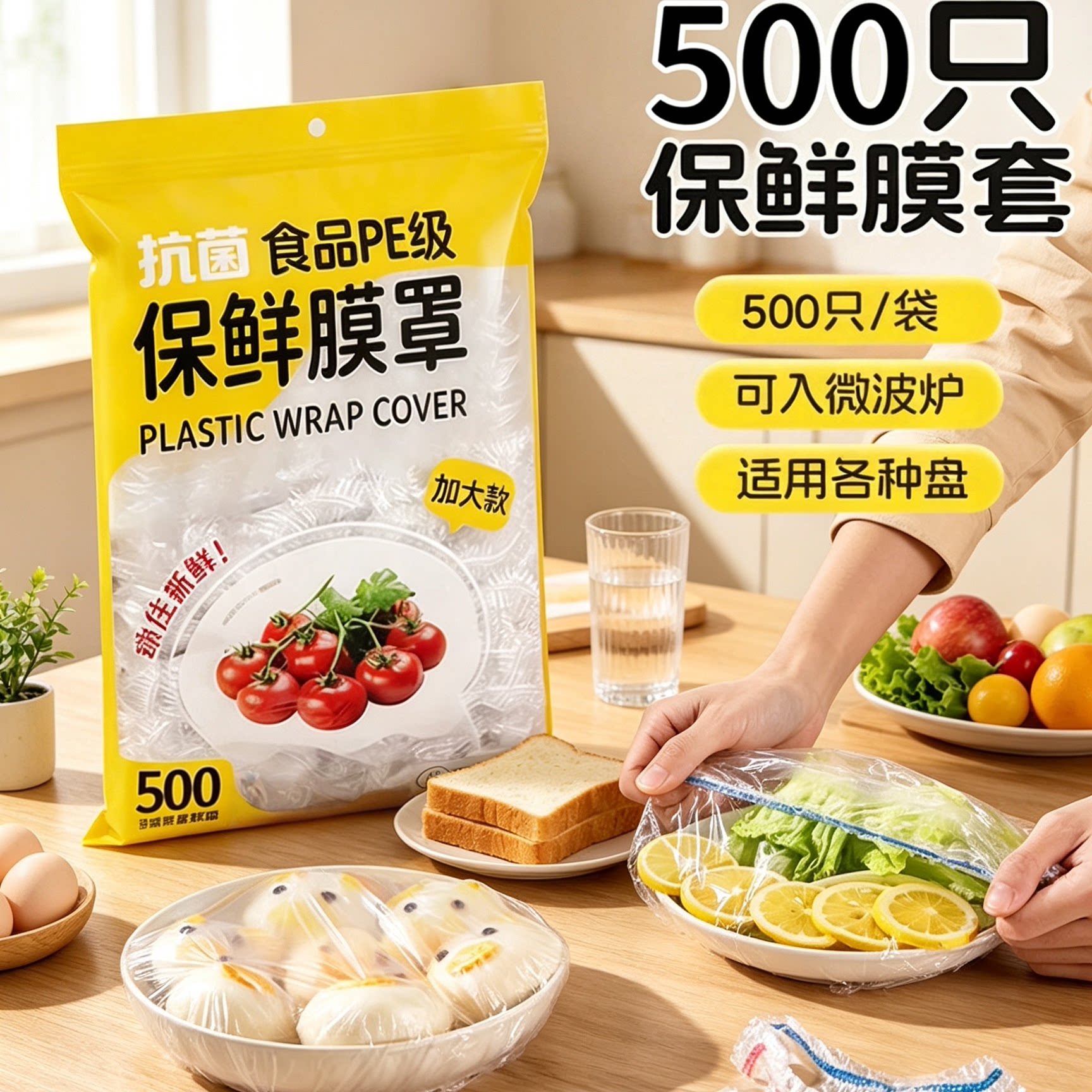 一次性食品级松紧保鲜膜套