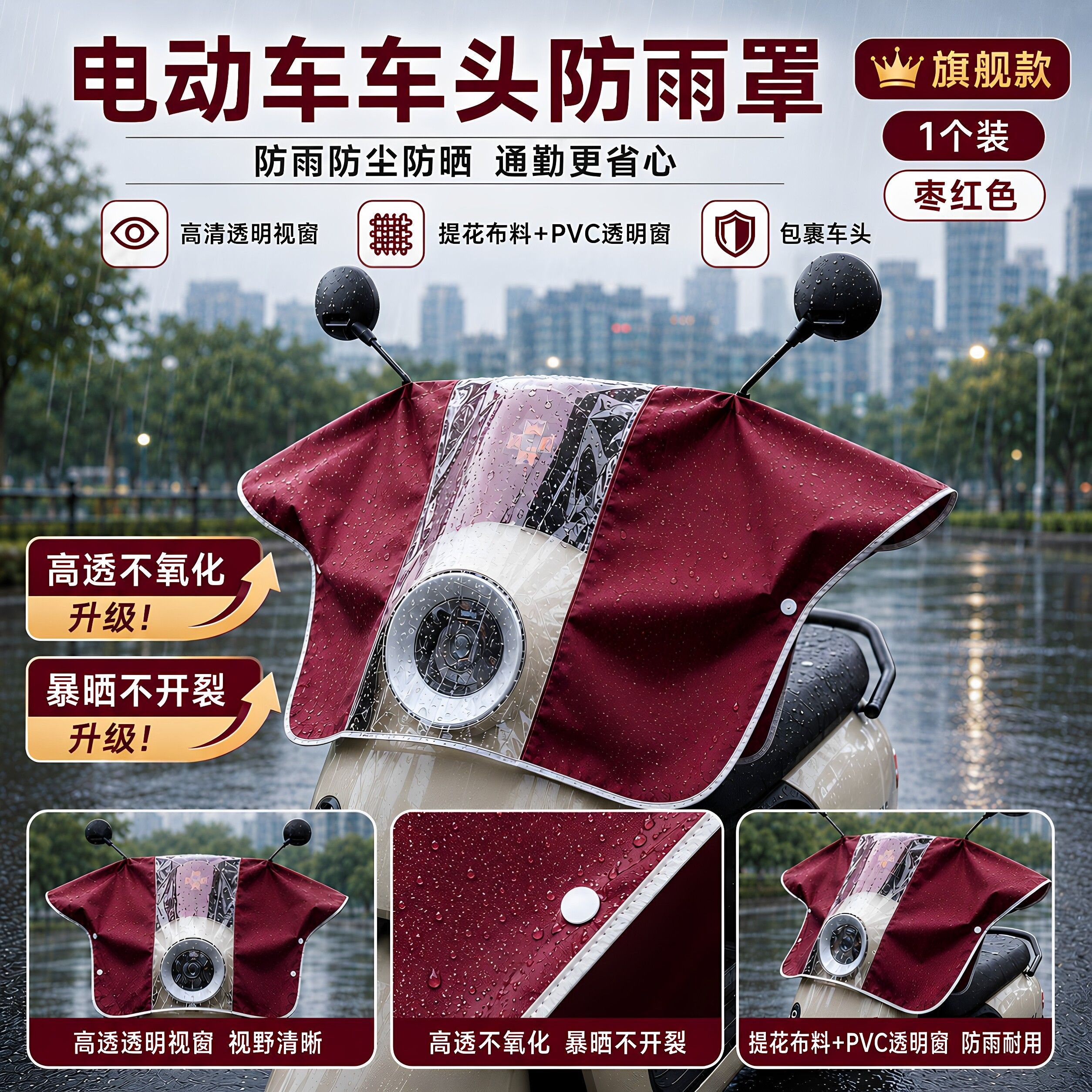电动车摩托仪表中控防雨防尘罩