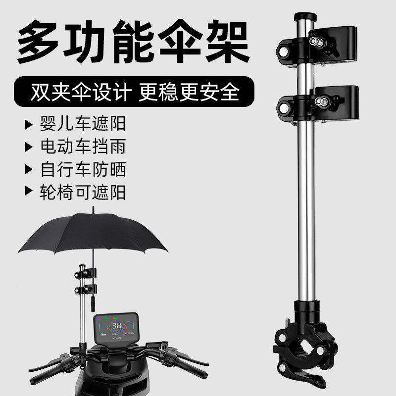 多车通用遮阳挡雨伞架