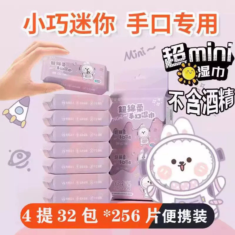 2026便携迷你手口清洁婴童湿巾