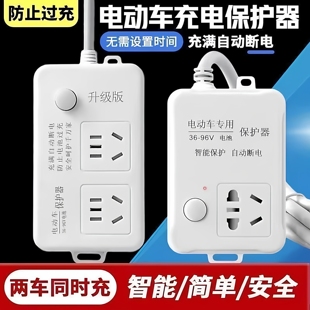 电动车保护器自动断电充电定时器开关控制器定时插座定时间电瓶
