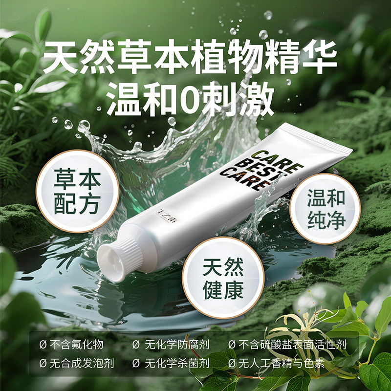 【到手四支】生之素植物口腔护理膏防龋去口臭牙菌斑不含氟非牙膏