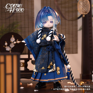 COME4FREE 日常系列【归海听潮】OB11玩偶12分BJD娃衣