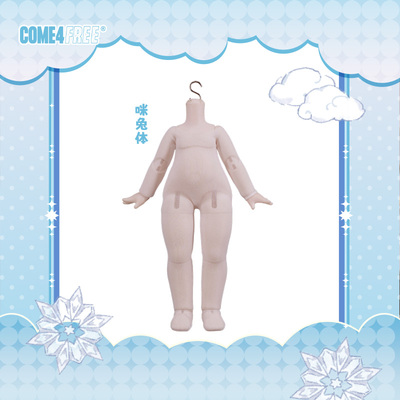 COME4FREE 娃衣配件【咪兔体/净羽体防染色服】OB11套装BJD娃衣