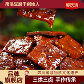 四川宜宾特产南溪郭选清豆腐干五香麻辣味小零食独立小包装 解馋