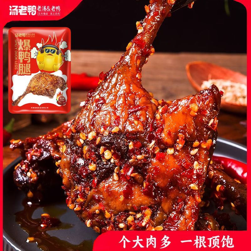 汤老鸭鸭腿爆大腿110g*4包甜辣香辣卤味开袋即食零食学生夜宵解馋