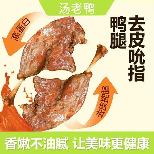 汤老鸭去皮鸭腿132g*8袋