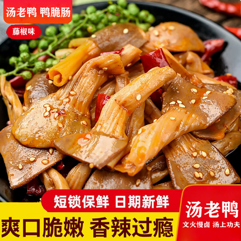 汤老鸭香麻辣藤椒鸭板脆肠开袋即食卤味下酒菜熟食休闲解馋小零食