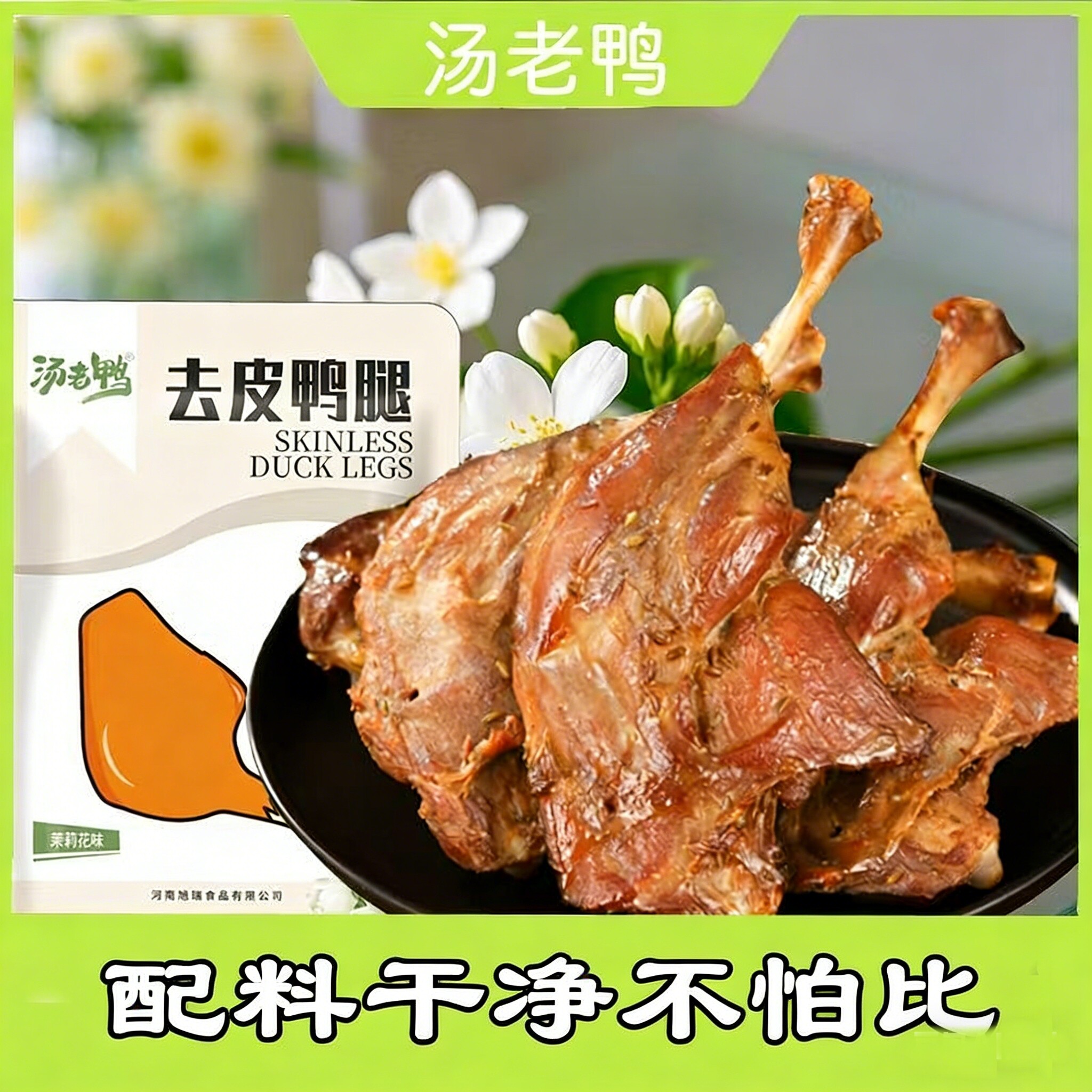 汤老鸭去皮鸭腿132g*10袋