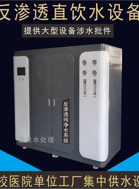 净封闭机柜纯设备商业商务纯.净水直饮水机38305吨水机水反渗透设