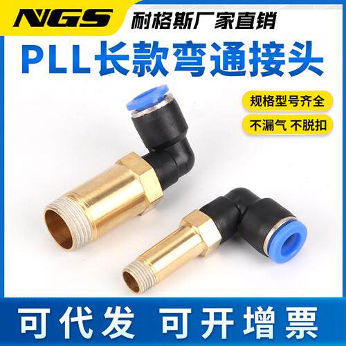1加长气动快速接头弯头MPLL4/6/8//71812-5 001 02 03 04