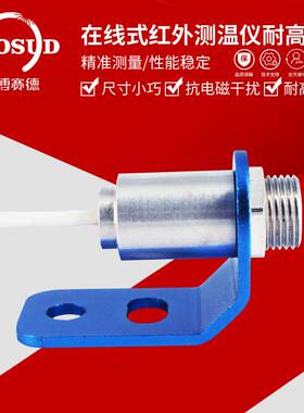 非温量接触在线ABSD-MIT式红外测温仪探测传耐感器工业高测温度感