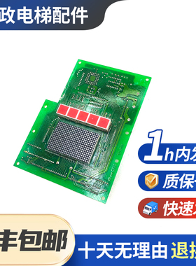 全新原装永大日立电梯轿厢显示板FB-CPIB0 W2025699 W2000699
