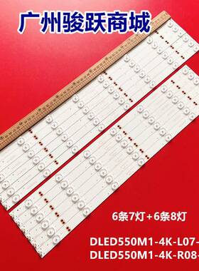 麦凯龙M55L/M55H灯条 DLED550M1-4K-L07-A0 DLED550M1-4K-R08-A0