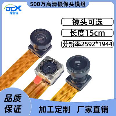 500万OV5640摄像头模组 DVP/MIPI接口 15CM 适用STM32/k210单片机