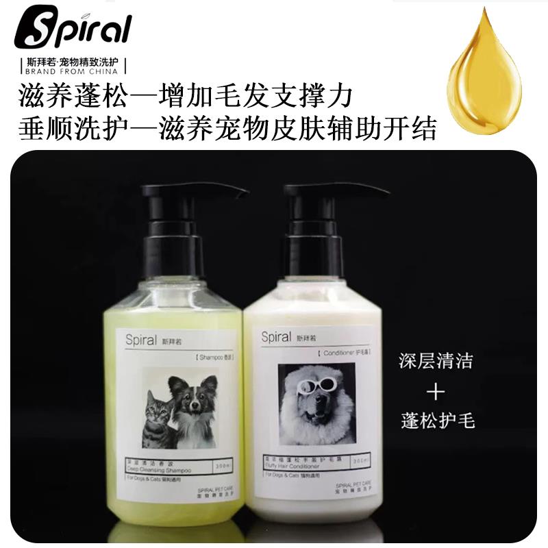 Spiral斯拜若宠物猫犬柔顺蓬松洗护套装清洁沐浴露护毛素去油精华