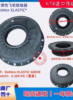 HE系列KTR Kupplungstechnik GmbHD-48407Rheine高弹飞轮联轴器