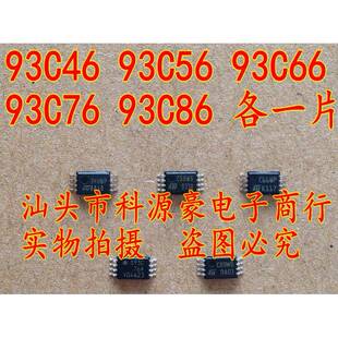 93C76 93C66 93C86 TSSOP8小码 存储包 93C46 片全新 93C56